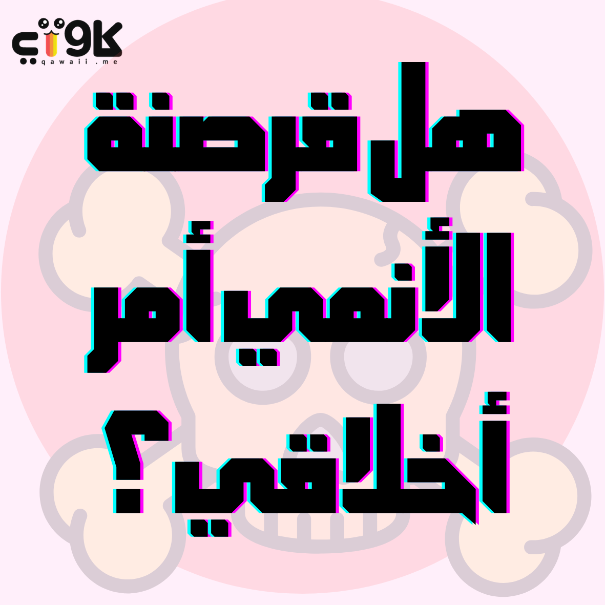 هل قرصنة الأنمي أمر أخلاقي؟ | بودكاست كاواي
